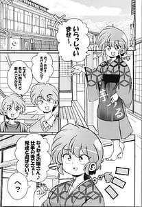 Page 7: 006.jpg | 止水桶かけられて (らんま1 | View Page!