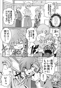 Page 8: 007.jpg | 止水桶かけられて (らんま1 | View Page!