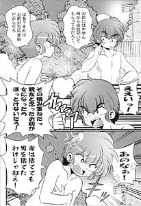 Page 16: 015.jpg | 止水桶かけられて (らんま1 | View Page!