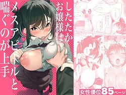Page 1: 000.jpg | したたかお嬢様はメスアピールと喘ぐのが上手 | View Page!