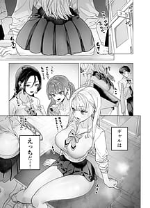 Page 2: 001.jpg | 下手には出ないけどチンコには弱いギャルちゃんと巨根オタク | View Page!