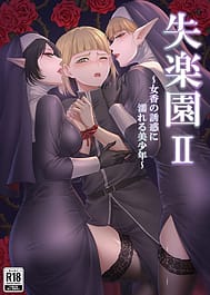 Shitsurakuen II Nyokou no Yuuwaku ni Nureru Bishounen / C106 | View Image!