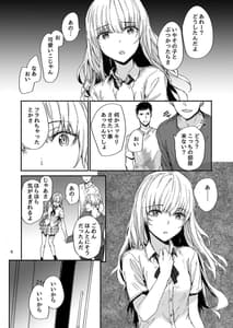 Page 5: 004.jpg | 失恋美少女のその果ては | View Page!