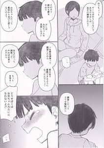 Page 3: 002.jpg | 失恋鹿島の夏休み2.5 | View Page!