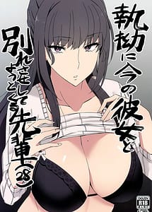 Cover | Shitsuyou ni Ima no Kanojo to Wakare Saseyou to Shite Kuru Senpai 28 | View Image!