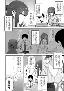 Page 5: 004.jpg | 執拗に今の彼女と別れさせようとしてくる先輩 | View Page!