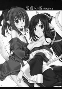 Page 2: 001.jpg | 思惑の檻 深淵其の2 | View Page!