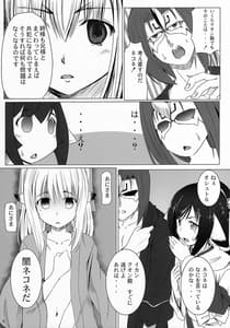 Page 7: 006.jpg | 思惑の檻 深淵其の2 | View Page!