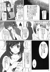 Page 8: 007.jpg | 思惑の檻 深淵其の2 | View Page!