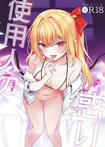 Page 1: 000.jpg | 使用人の惑い | View Page!