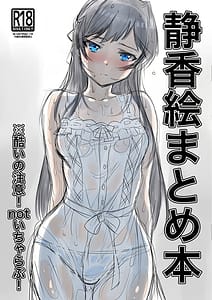 Page 1: 000.jpg | 静香絵まとめ本 | View Page!