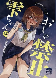 Cover | Shizuku-chan wa oshikko kinshi | View Image!