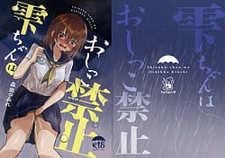 Page 1: 000.jpg | 雫ちゃんはおしっこ禁止 | View Page!