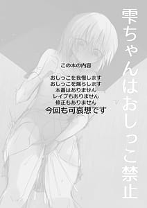 Page 3: 002.jpg | 雫ちゃんはおしっこ禁止 | View Page!