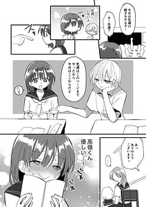 Page 8: 007.jpg | 雫ちゃんはおしっこ禁止 | View Page!