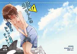 Page 2: 001.jpg | 雫ちゃんの男水着おしっこ我慢チャレンジ | View Page!