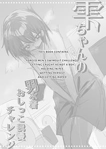 Page 3: 002.jpg | 雫ちゃんの男水着おしっこ我慢チャレンジ | View Page!