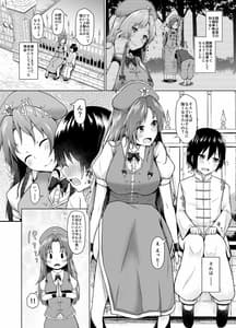 Page 3: 002.jpg | 鎮めてくださいっお師匠様! | View Page!