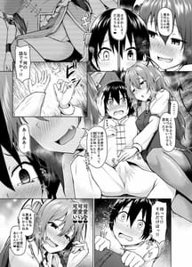 Page 6: 005.jpg | 鎮めてくださいっお師匠様! | View Page!