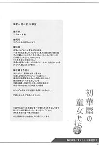 Page 4: 003.jpg | 初華屋の童女たち ～つばき編～ | View Page!