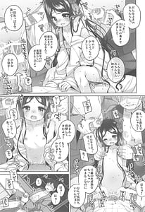 Page 15: 014.jpg | 初華屋の童女たち ～つばき編～ | View Page!