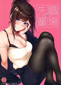 Cover | Shokuba no Senpai | View Image!