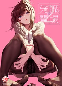 Cover | Shokuba no Senpai 2 | View Image!