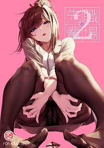 Page 1: 000.jpg | 職場の先輩2 | View Page!