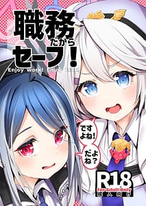 Page 1: 000.jpg | 職務だからセーフ! | View Page!
