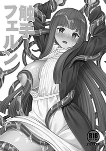 Page 2: 001.jpg | 触手フェルン | View Page!