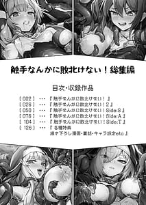 Page 2: 001.jpg | 触手なんかに敗北けない！総集編 | View Page!