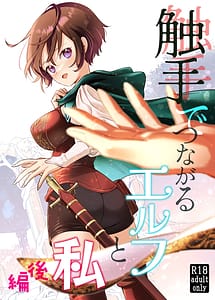 Cover | Shokushu de Tsunagaru Elf to Watashi Vol.2 | View Image!