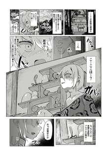 Page 5: 004.jpg | ショタ陰陽師が性悪ロリ妖狐のガチ恋奴隷になり全てを失う話 | View Page!