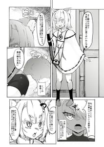 Page 6: 005.jpg | ショタ陰陽師が性悪ロリ妖狐のガチ恋奴隷になり全てを失う話 | View Page!