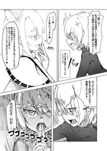 Page 7: 006.jpg | ショタ陰陽師が性悪ロリ妖狐のガチ恋奴隷になり全てを失う話 | View Page!