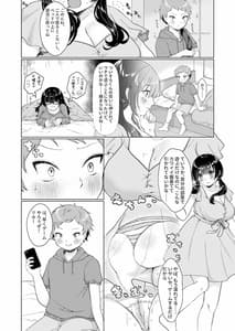 Page 5: 004.jpg | ショタコン喪女が男子○学生とオフ会することになった話 | View Page!