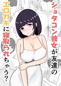 Cover | Shotakon Kanojo ga Tomodachi no Erogaki ni Netorarechau | View Image!