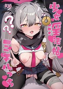 Page 1: 000.jpg | 少女淫法帖ミチルっち | View Page!