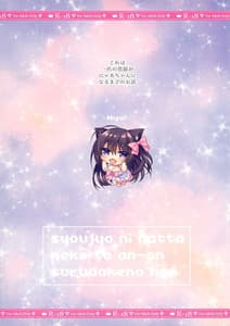 Page 2: 001.jpg | 少女になったネコとあんあんするだけのほん | View Page!