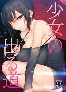 Cover | Shoujo no Deru Machi | View Image!