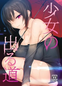Page 1: 000.jpg | 少女の出る道 | View Page!
