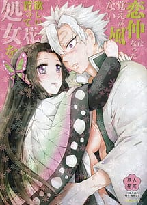 Cover | Shoujo wo Moratte Hoshii Hana. Koinaka ni Natta Oboe ga Nai Kaze | View Image!