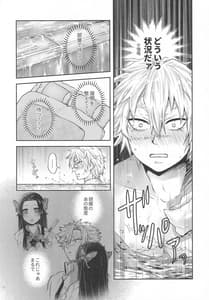 Page 9: 008.jpg | エルフ姫の珍道中はじめました | View Page!