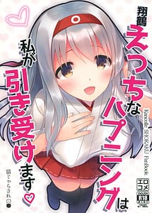 Cover | Shoukaku Ecchi na Happening wa Watashi ga Hikiukemasu | View Image!