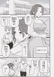 Page 2: 001.jpg | 少子化対策パートナーシップに 選ばれてしまった母とオス | View Page!