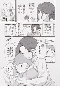Page 4: 003.jpg | 少子化対策パートナーシップに 選ばれてしまった母とオス | View Page!