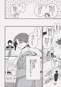 Page 5: 004.jpg | 少子化対策パートナーシップに 選ばれてしまった母とオス | View Page!