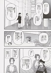 Page 7: 006.jpg | 少子化対策パートナーシップに 選ばれてしまった母とオス | View Page!