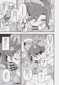 Page 16: 015.jpg | 少子化対策パートナーシップに 選ばれてしまった母とオス | View Page!