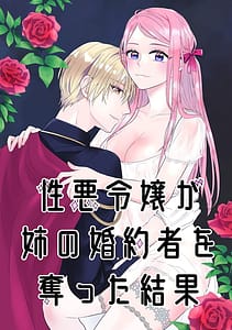 Page 1: 000.jpg | 性悪令嬢が姉の婚約者を奪った結果 | View Page!